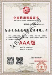 企业信用等级证书