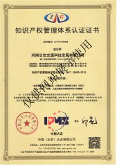 知识产权管理体系认证证书
