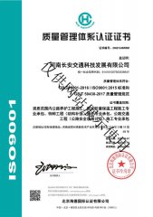 质量管理体系认证证书