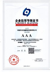 企业信用等级证书3A