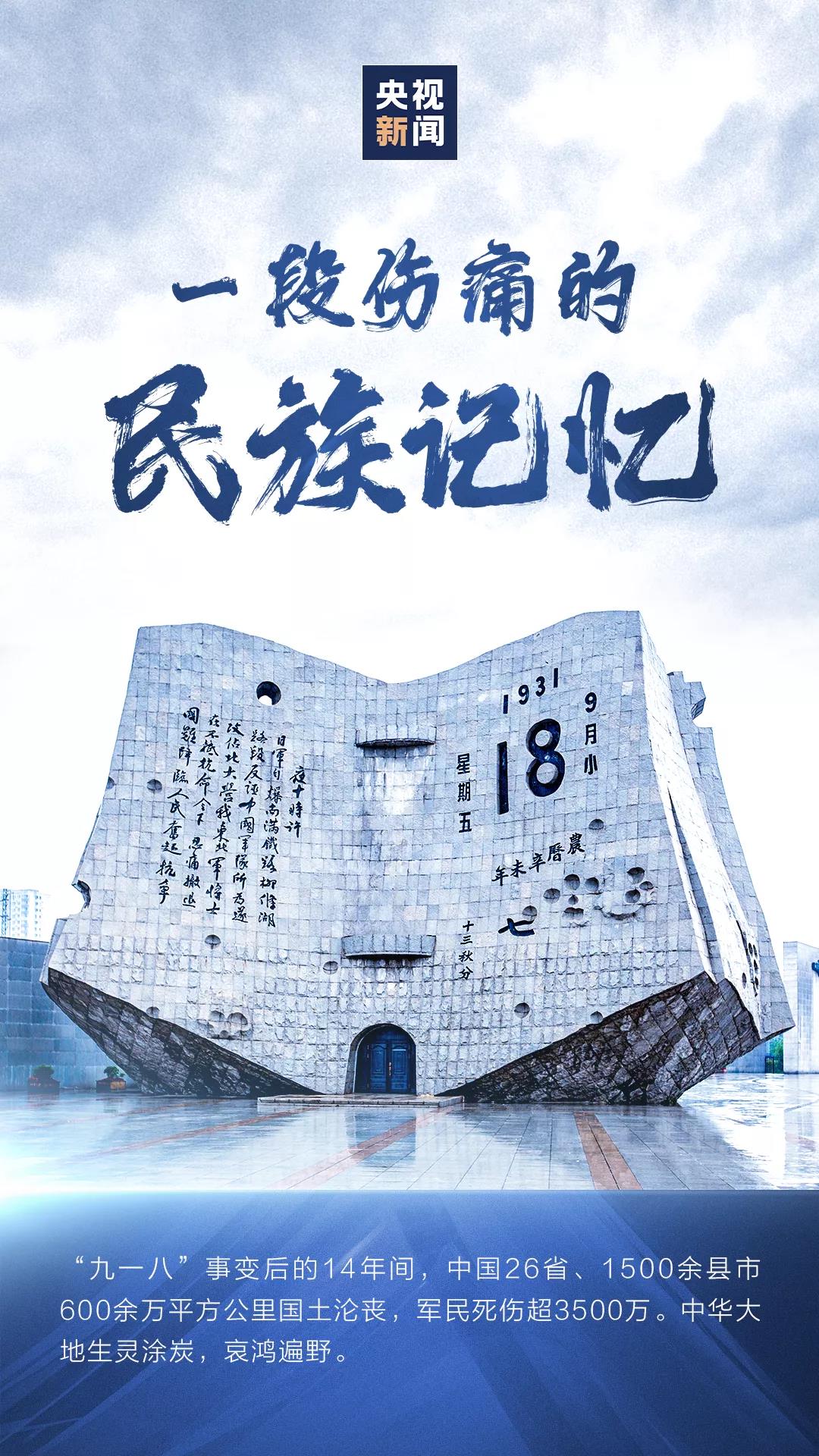 国殇，永不能忘！